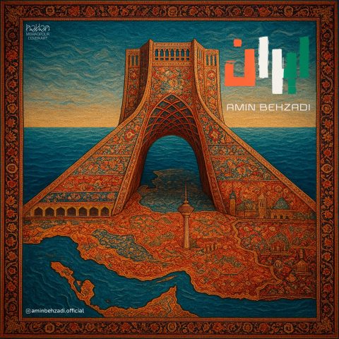 دانلود آهنگ امین بهزادی ایران